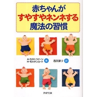 赤ちゃんがすやすやネンネする魔法の習慣