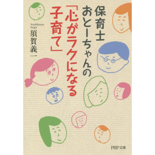 保育士おとーちゃんの「心がラクになる子育て」
