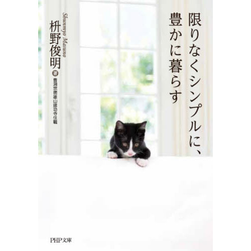 限りなくシンプルに、豊かに暮らす