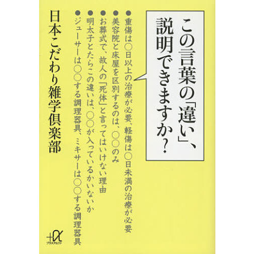 この言葉の「違い」、説明できますか？