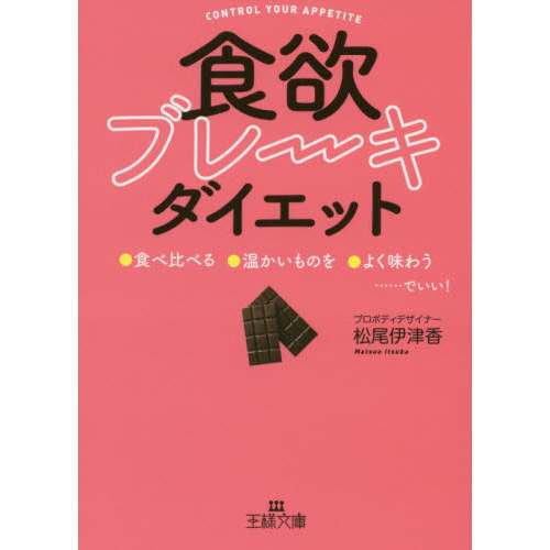 「食欲ブレーキ」ダイエット