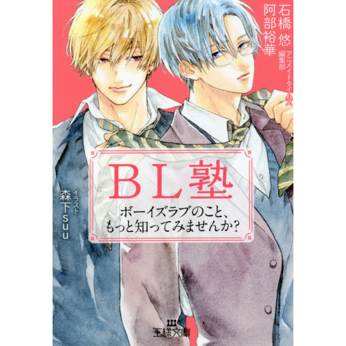 ＢＬ塾