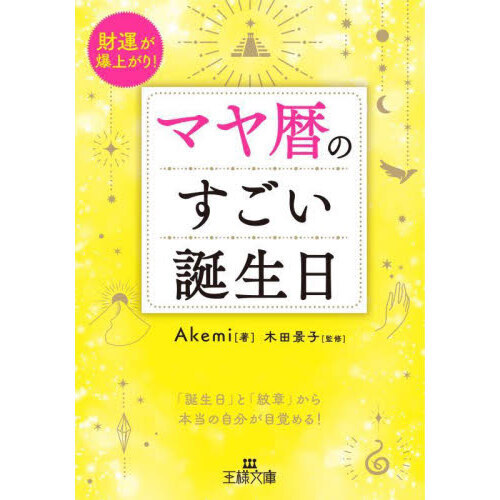 マヤ暦のすごい誕生日