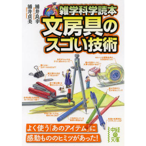 文房具のスゴい技術