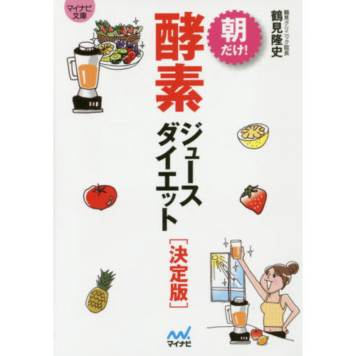 朝だけ！酵素ジュースダイエット