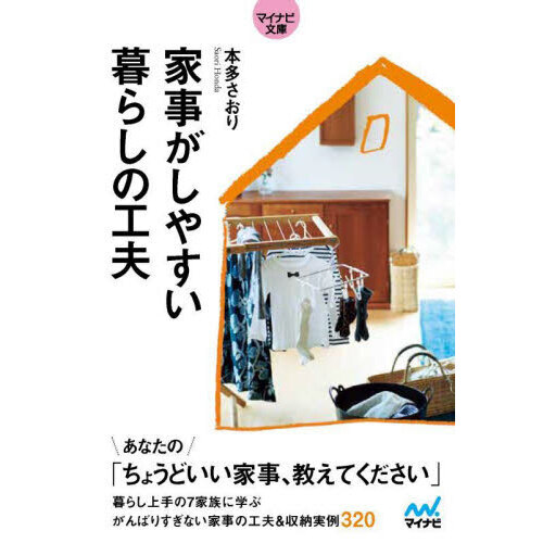 家事がしやすい暮らしの工夫