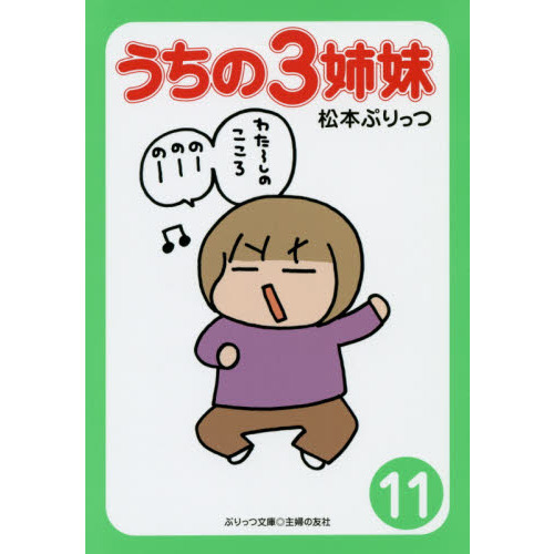 うちの３姉妹　１１