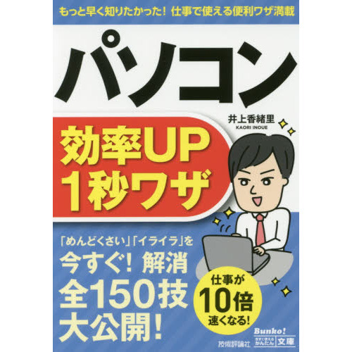パソコン効率ＵＰ１秒ワザ