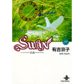 Ｓｗａｎ　白鳥　１４