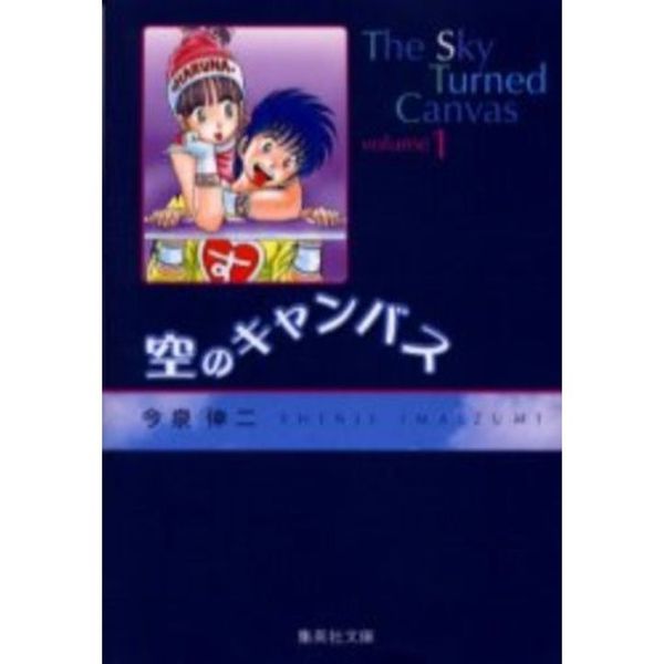 空のキャンバス　全巻セット　（全5巻）