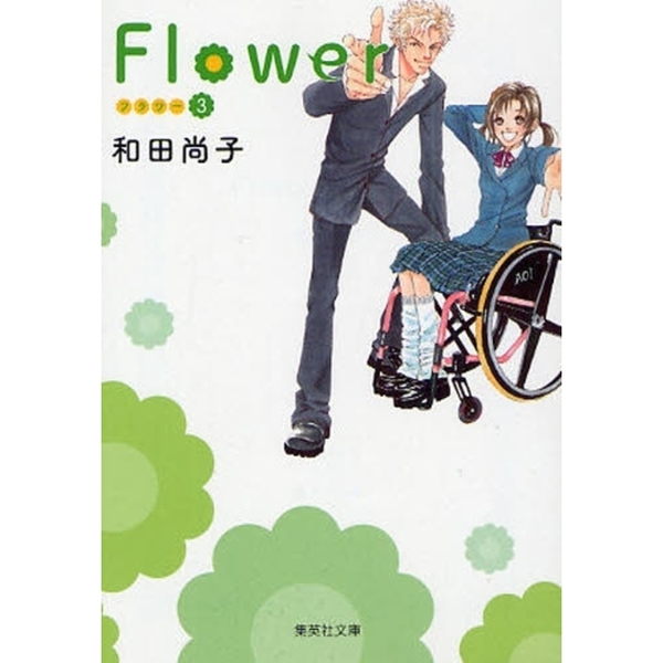 Ｆｌｏｗｅｒ　３