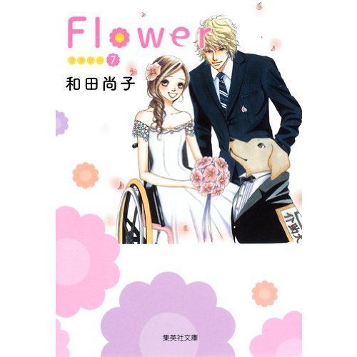 Ｆｌｏｗｅｒ　７