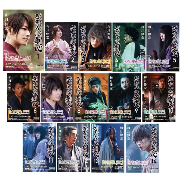 るろうに剣心 映画限定デザインオビつき 全14巻セット (集英社文庫―コミック版)