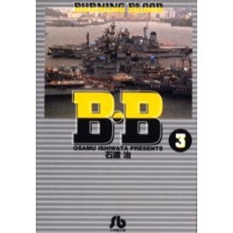 Ｂ・Ｂ　Ｂｕｒｎｉｎｇ　ｂｌｏｏｄ　３