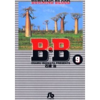 Ｂ・Ｂ　Ｂｕｒｎｉｎｇ　ｂｌｏｏｄ　９