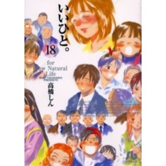 いいひと。　　１８