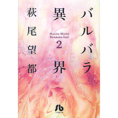 バルバラ異界　２
