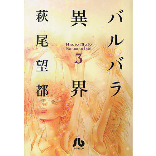 バルバラ異界　３