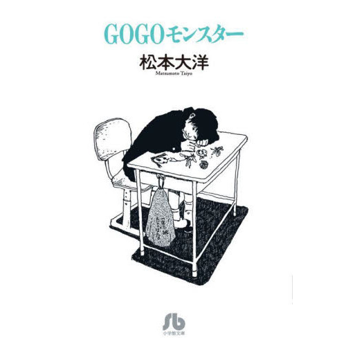 ＧＯＧＯモンスター