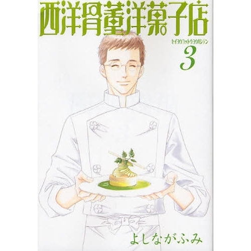 西洋骨董洋菓子店　３