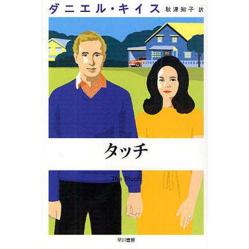 タッチ
