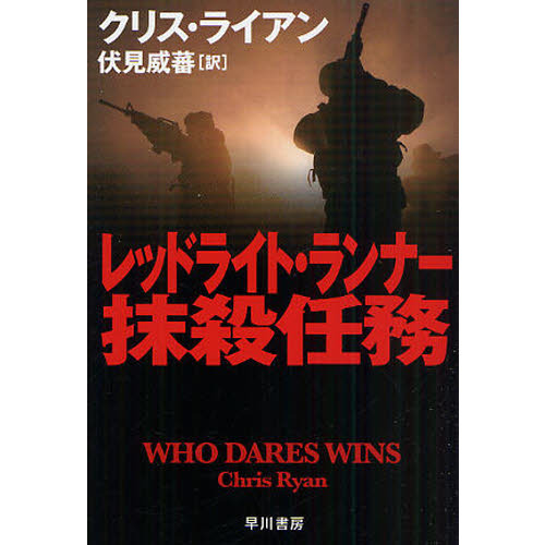 レッドライト・ランナー抹殺任務
