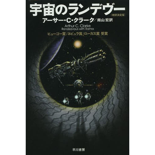 宇宙のランデヴー