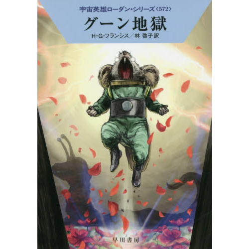 グーン地獄