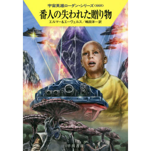 番人の失われた贈り物