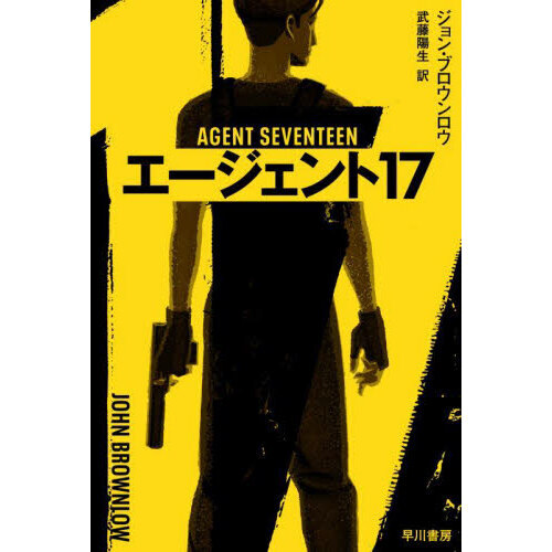 エージェント１７