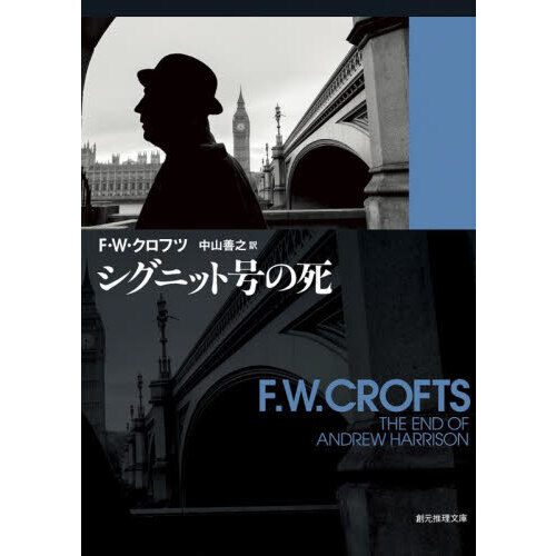 シグニット号の死