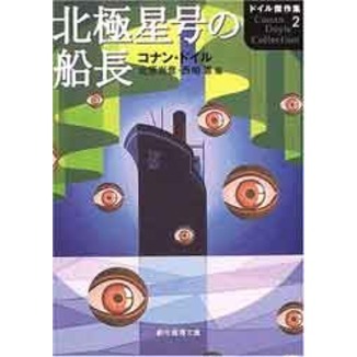 北極星号の船長