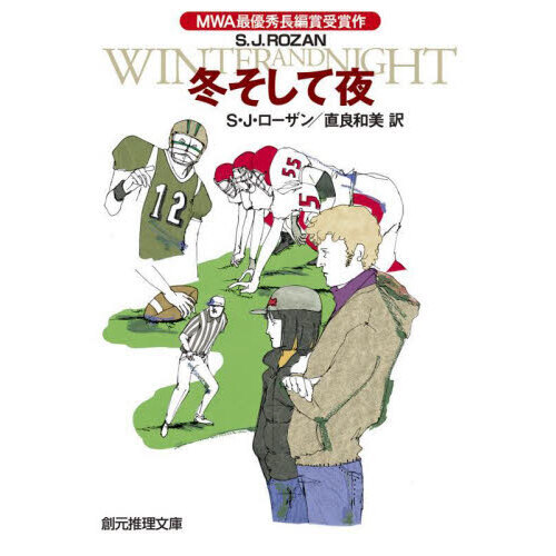 冬そして夜