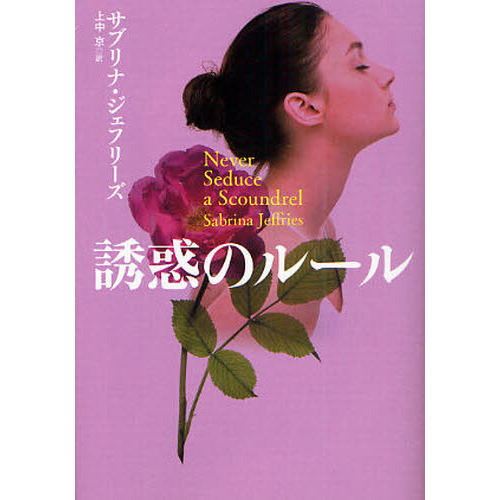 誘惑のルール
