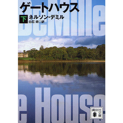 ゲートハウス 下