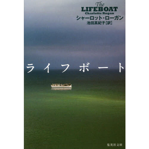 ライフボート
