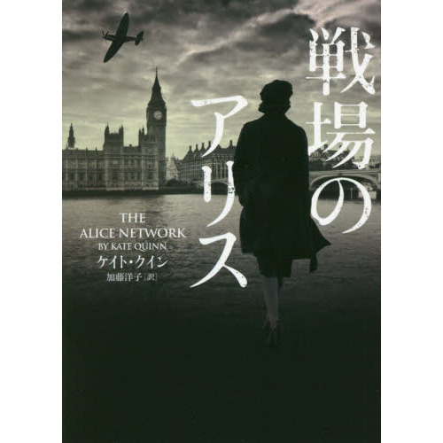 戦場のアリス