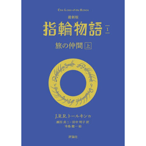 指輪物語　１