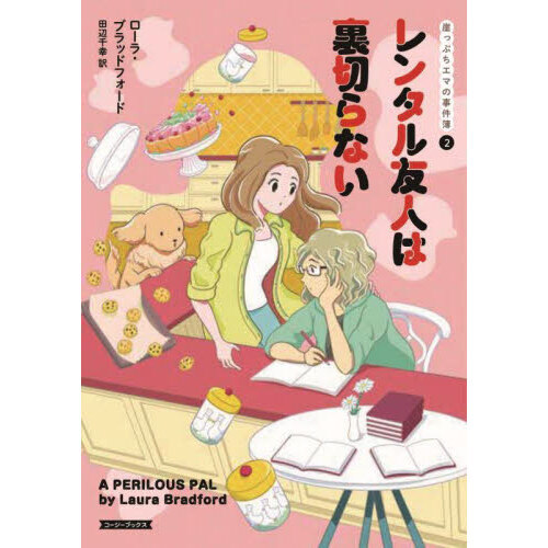 レンタル友人は裏切らない