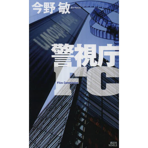 警視庁ＦＣ