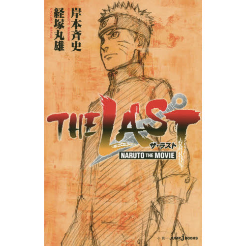 ＴＨＥ　ＬＡＳＴ　ＮＡＲＵＴＯ　ＴＨＥ　ＭＯＶＩＥ