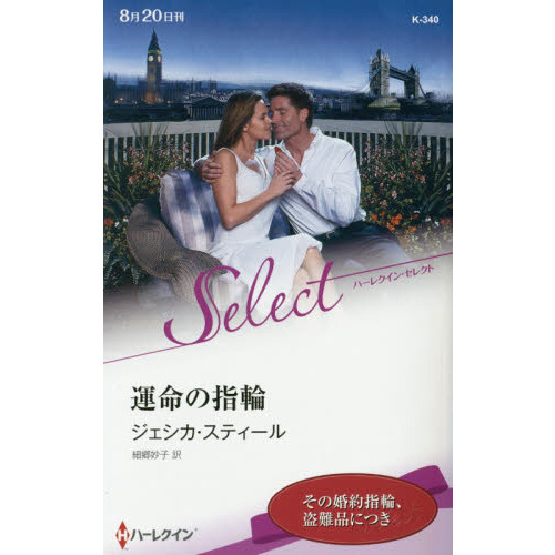運命の指輪