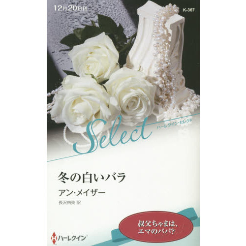 冬の白いバラ