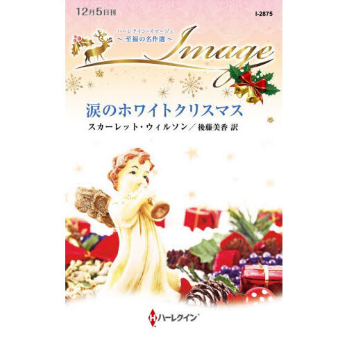 涙のホワイトクリスマス