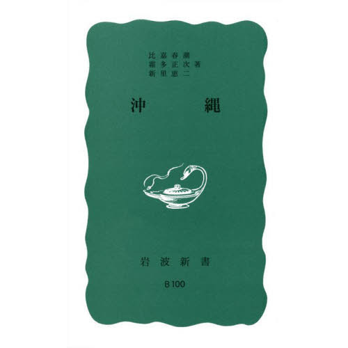 沖縄