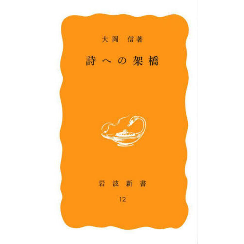 詩への架橋