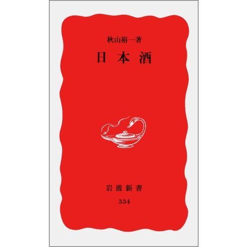 日本酒