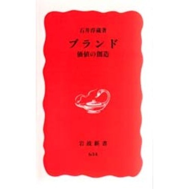 ブランド　価値の創造