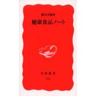 健康食品ノート