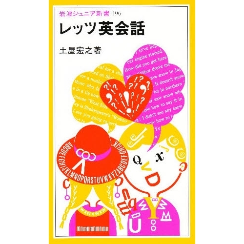 レッツ英会話